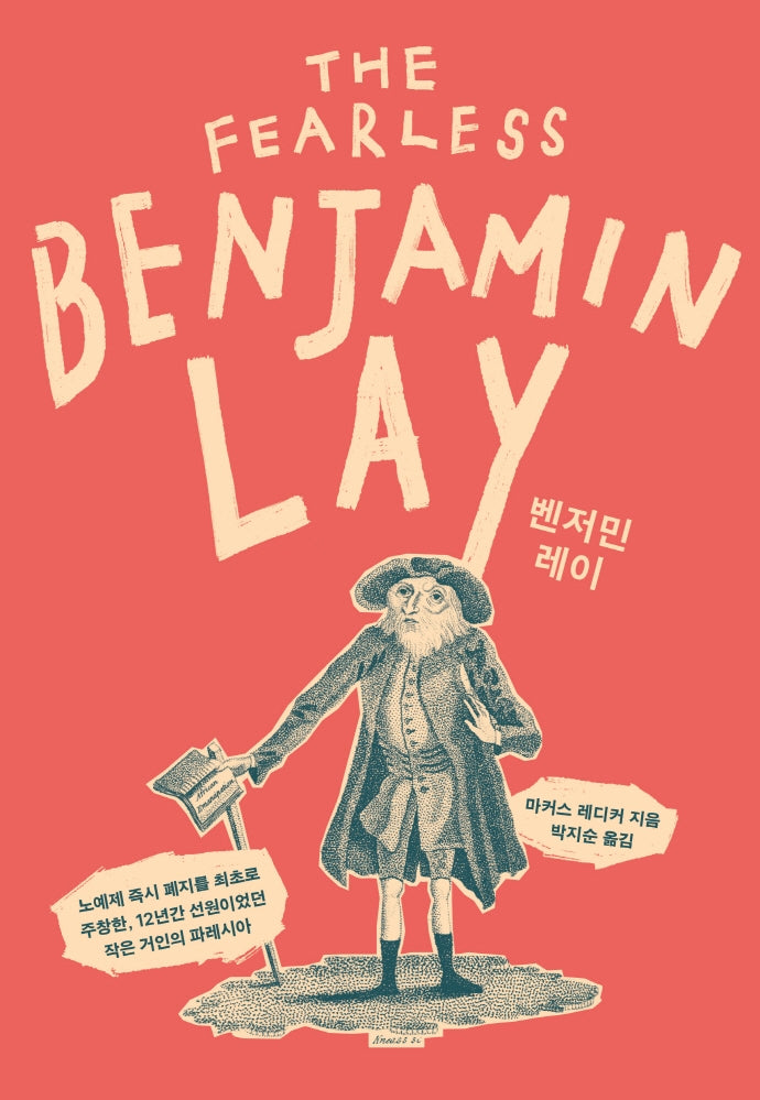 벤저민 레이(아우또노미아총서 78)