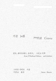 기준 없이
