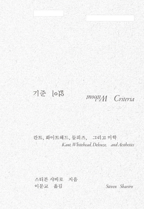 기준 없이