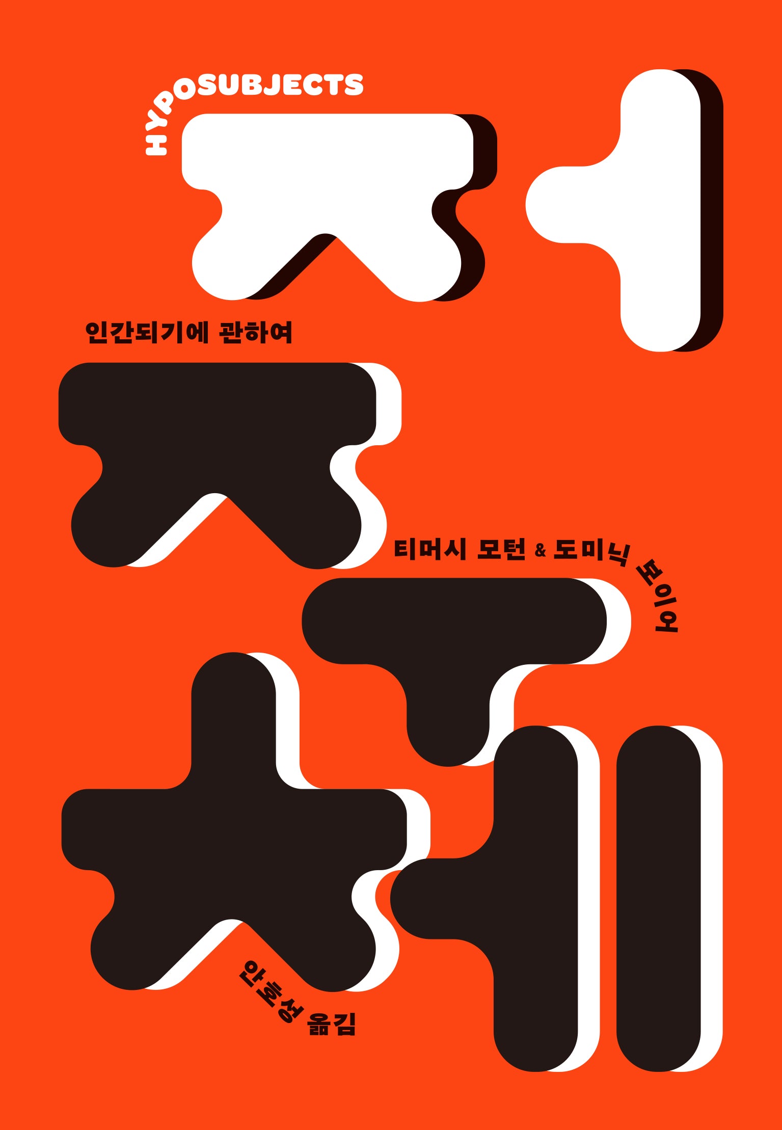 저주체(카이로스총서 104)