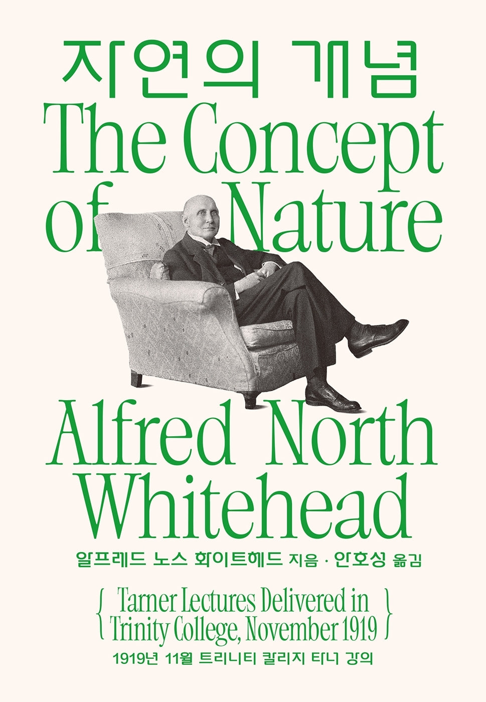 자연의 개념(카이로스총서 110)