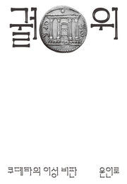 궐위