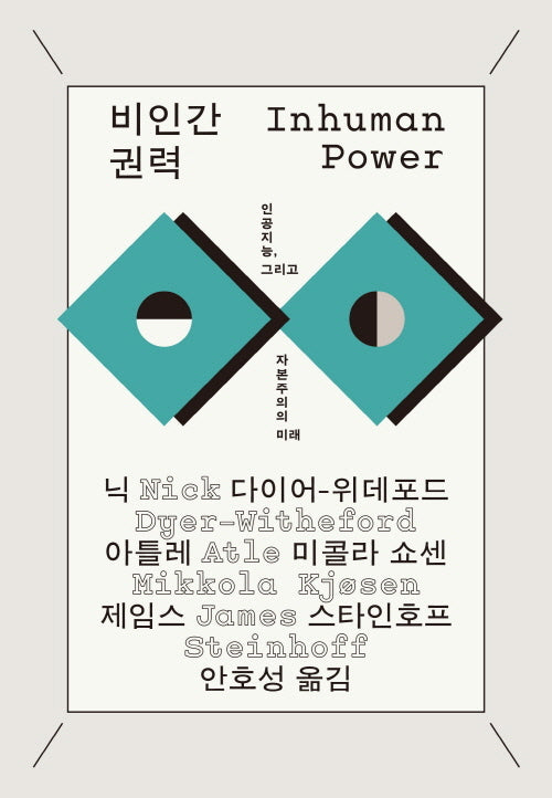 비인간 권력