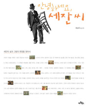안녕하세요 세잔씨