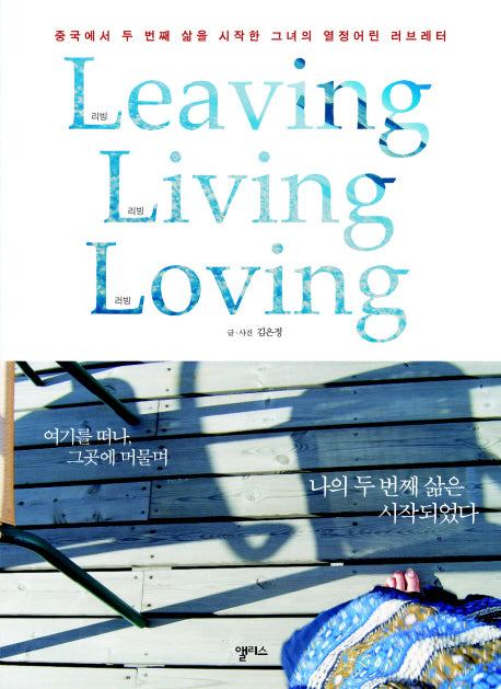 LEAVING LIVING LOVING(리빙 리빙 러빙)