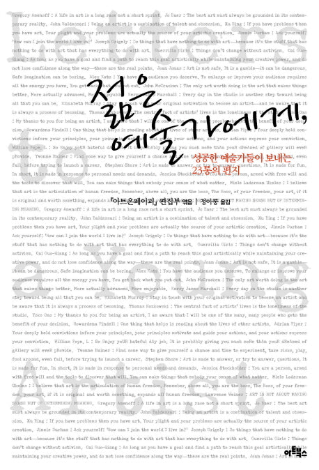 젊은 예술가에게