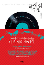 클래식 수첩