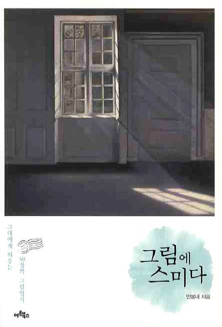 그림에 스미다