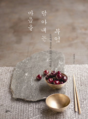 마음을 담아내는 부엌