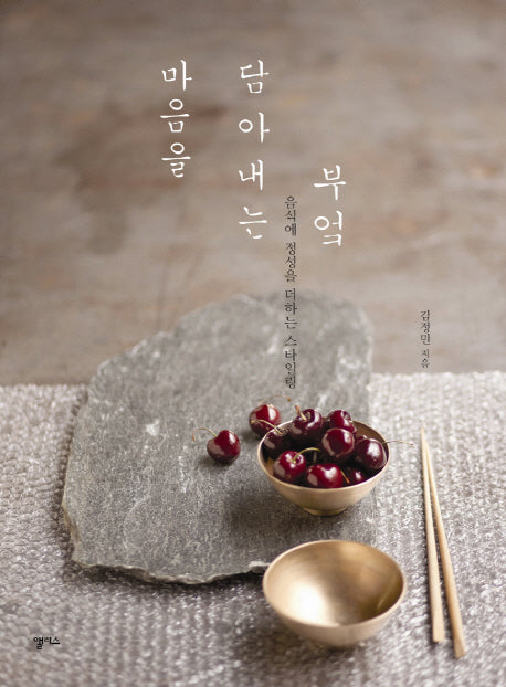 마음을 담아내는 부엌