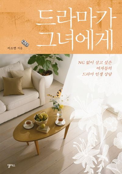 드라마가 그녀에게