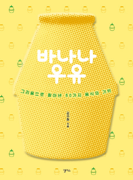 바나나 우유