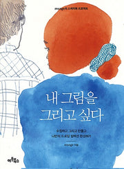 내 그림을 그리고 싶다