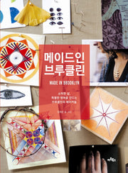 메이드인 브루클린