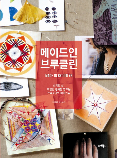 메이드인 브루클린