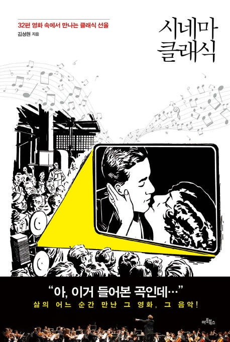 시네마 클래식