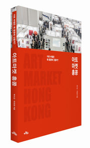 아트 마켓 홍콩