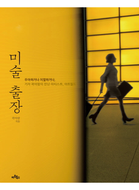 미술 출장