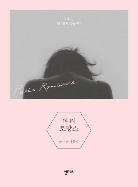 파리 로망스