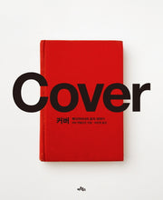 Cover(커버)