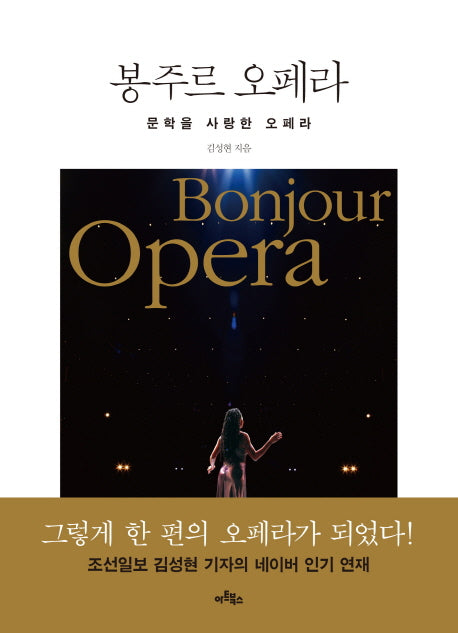 봉주르 오페라