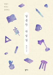 달콤한 작업실