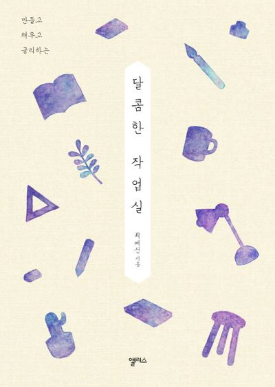 달콤한 작업실