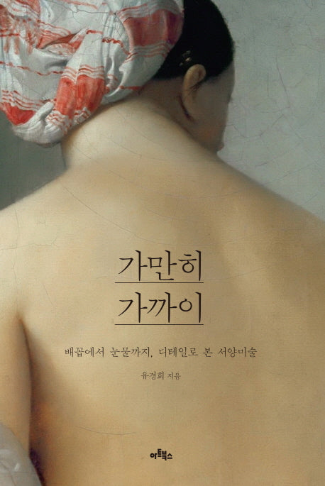 가만히 가까이(양장본 HardCover)