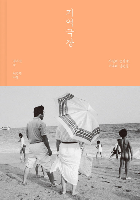 기억 극장(양장본 HardCover)