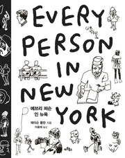 에브리 퍼슨 인 뉴욕(Every Person In New York)