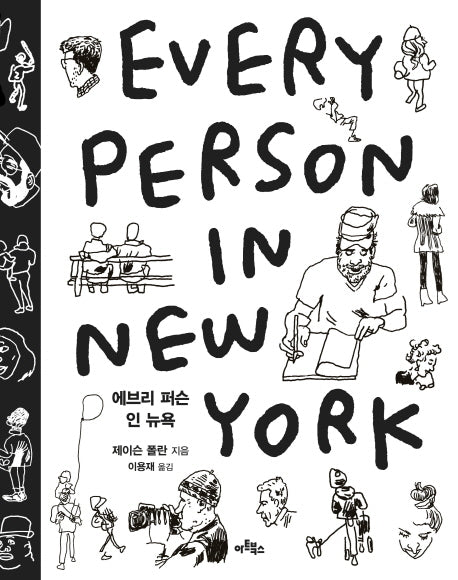 에브리 퍼슨 인 뉴욕(Every Person In New York)