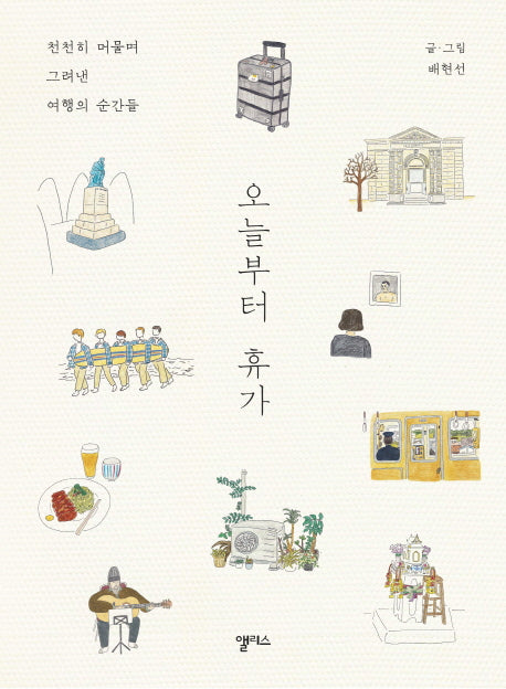 오늘부터 휴가