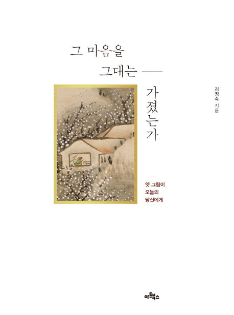 그 마음을 그대는 가졌는가