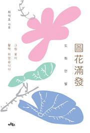 도화만발