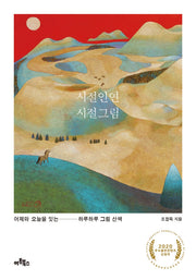 시절인연 시절그림
