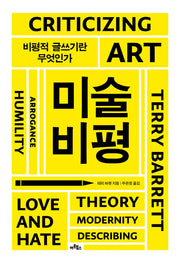 미술비평