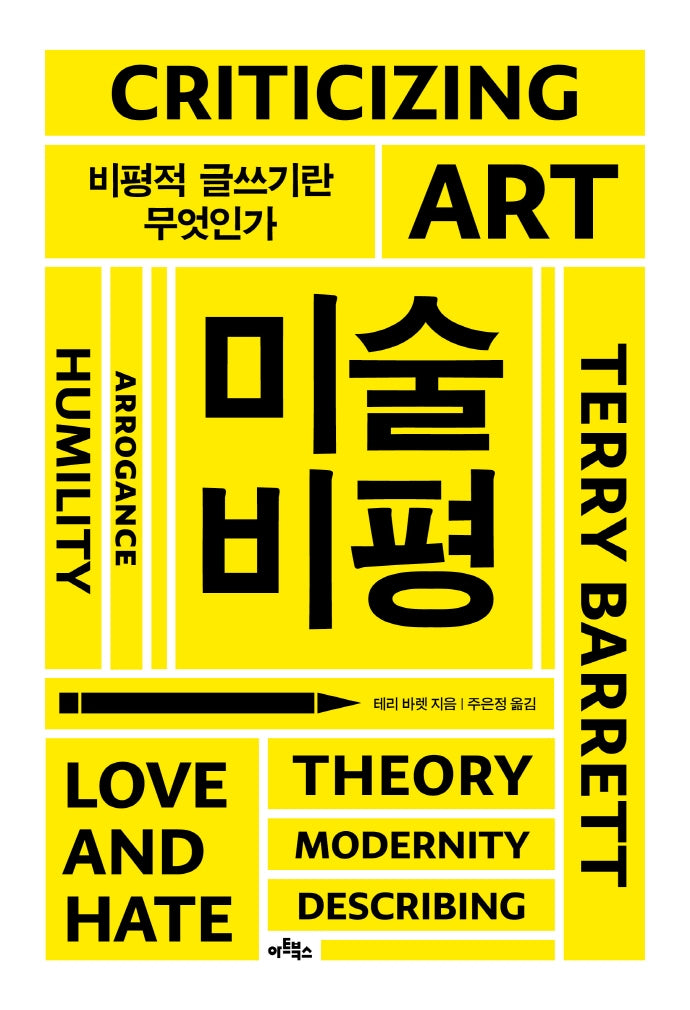 미술비평