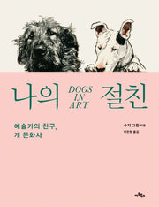 나의 절친