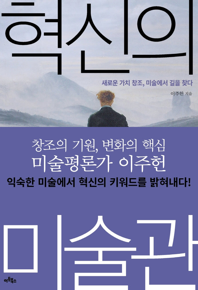 혁신의 미술관