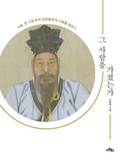 그 사람을 가졌는가