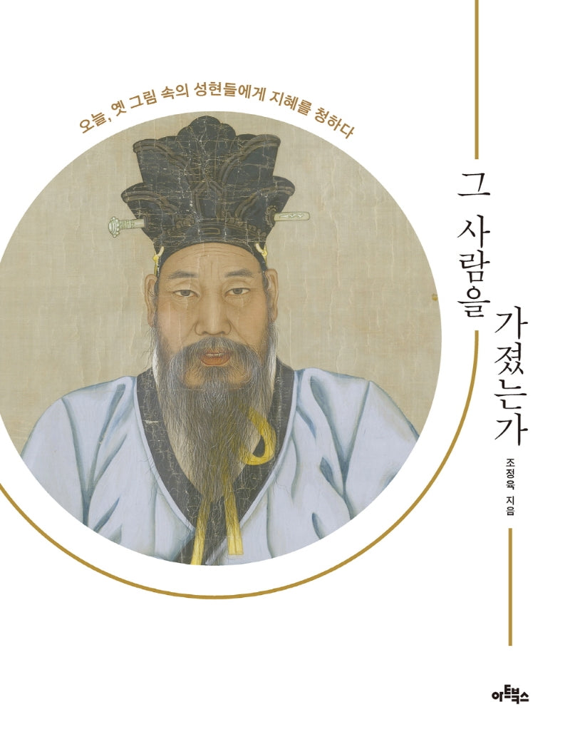 그 사람을 가졌는가