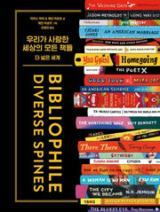 우리가 사랑한 세상의 모든 책들: 더 넓은 세계