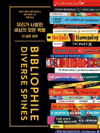 우리가 사랑한 세상의 모든 책들: 더 넓은 세계