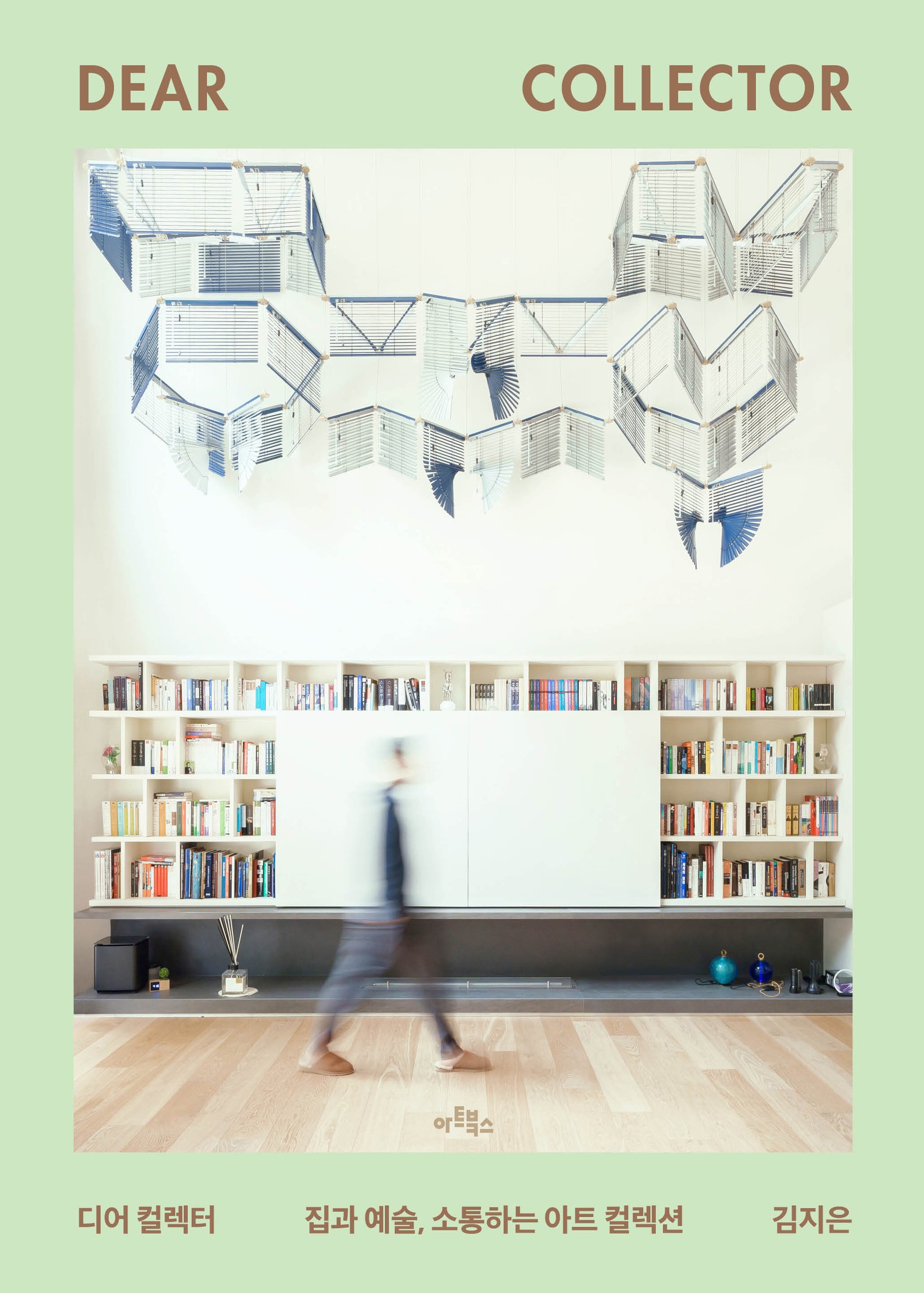 디어 컬렉터(양장본 Hardcover)