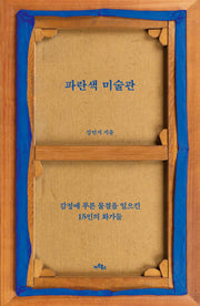 파란색 미술관