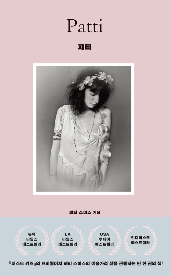 패티