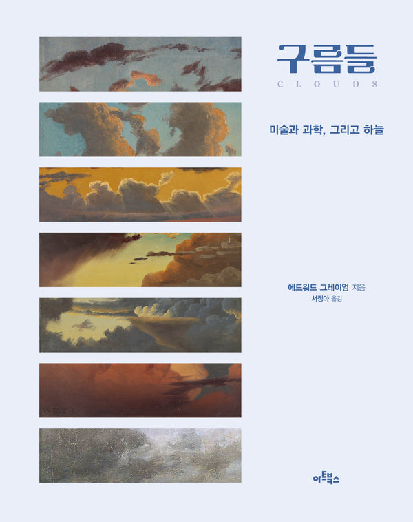 구름들