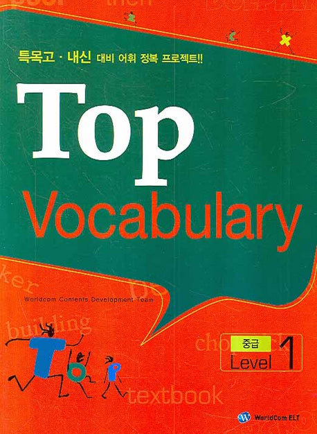 TOP VOCABULARY : 중급 Level 1