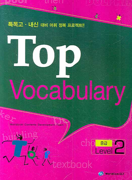 TOP VOCABULARY : 중급 Level 2
