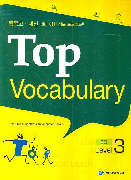 TOP VOCABULARY : 중급 Level 3